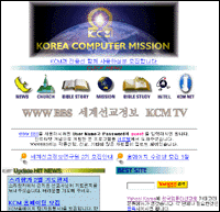 한국 컴퓨터 선교회
